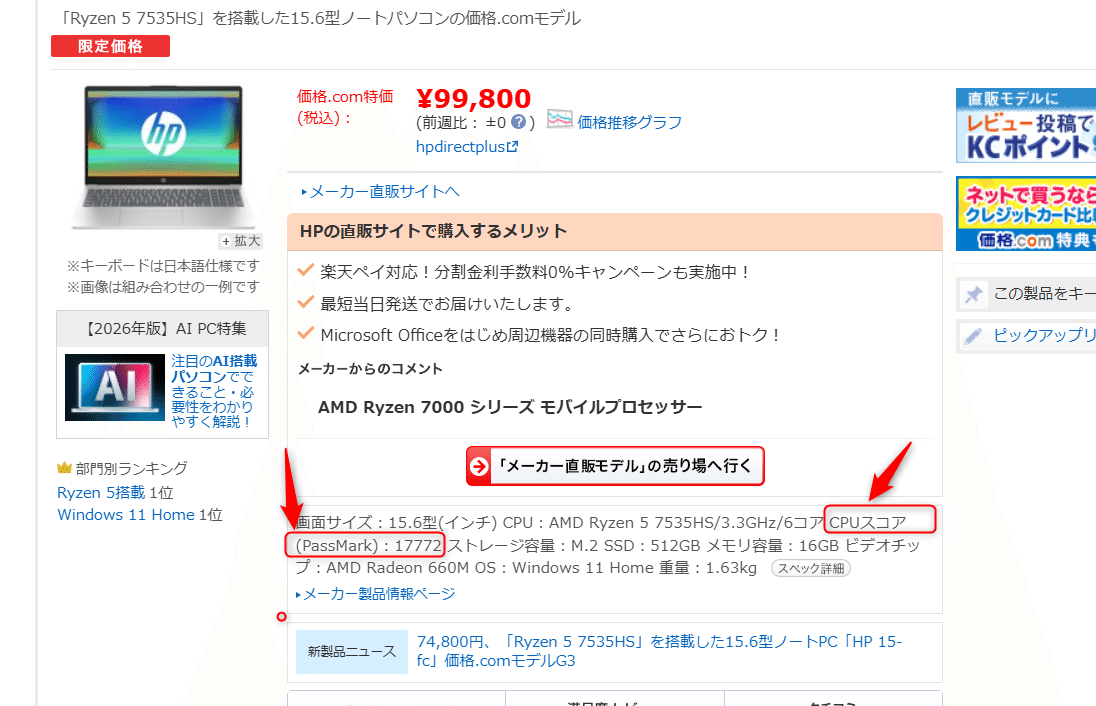 PassMarkスコア例