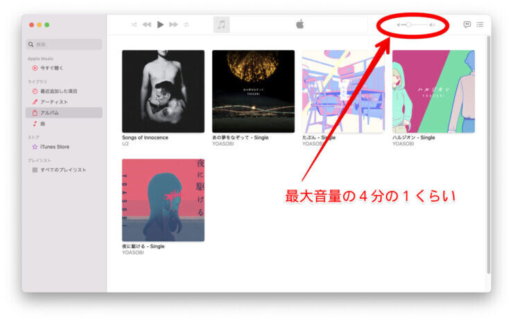 Apple Musicのアプリ内ボリューム調整